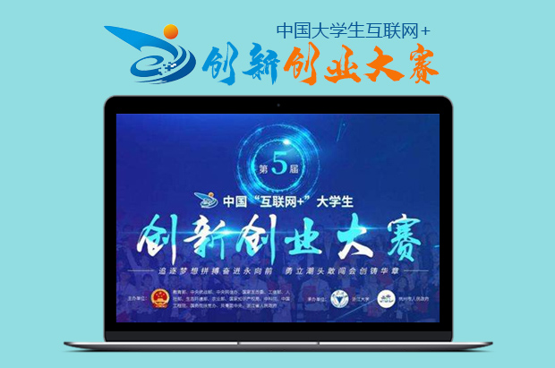 第五届中国大学生互联网 创新创业大赛广西赛区